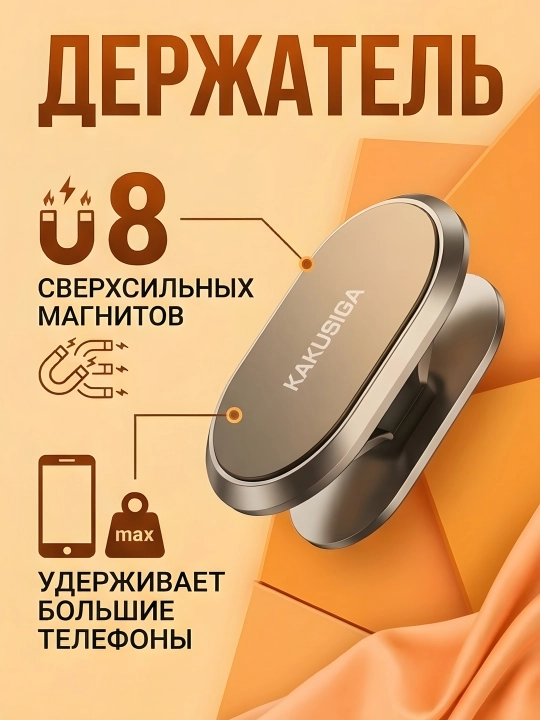 AVTO HOLDER KAKUSIGA  BLACK - Автомобильный держатель для телефона и авто подставка