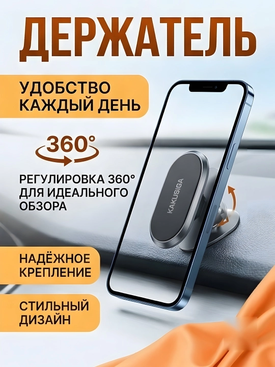 AVTO HOLDER KAKUSIGA  BLACK - Автомобильный держатель для телефона и авто подставка