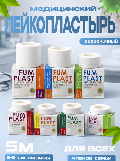 FUM PLAST tibbiy leykoplastir, gipоallergen - 