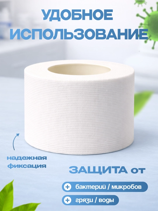 Медицинский лейкопластырь FUM PLAST гипоаллергенный,