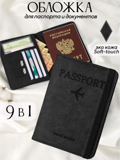 Чехол для заграничного паспорта, защитная обложка