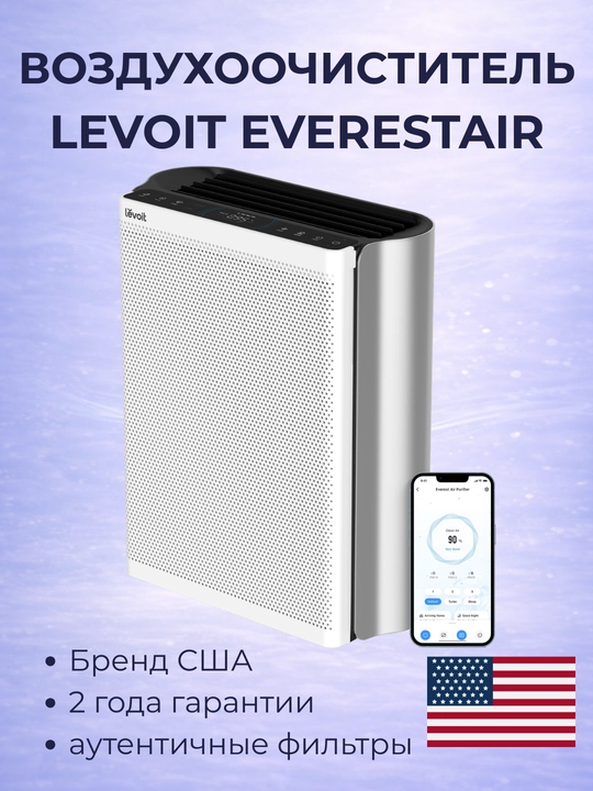 Levoit EverestAir aqlli havo tozalagich 245 m² gacha xonalar uchun (HEPA H13 filtr) - 