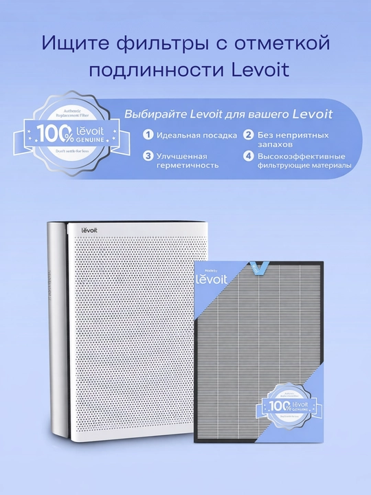 Levoit EverestAir aqlli havo tozalagich 245 m² gacha xonalar uchun (HEPA H13 filtr)