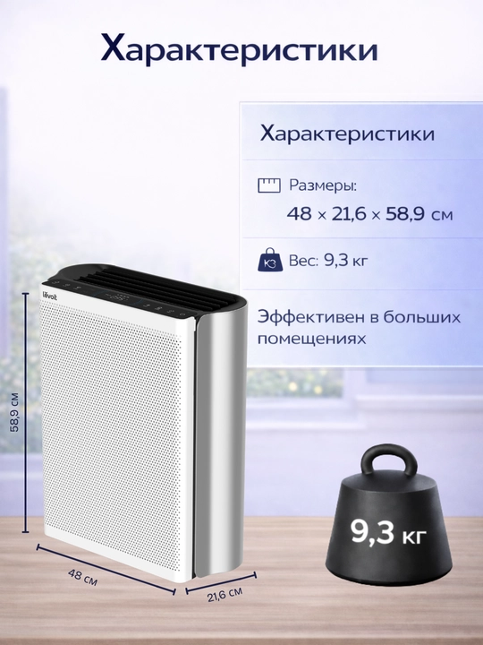 Levoit EverestAir aqlli havo tozalagich 245 m² gacha xonalar uchun (HEPA H13 filtr)