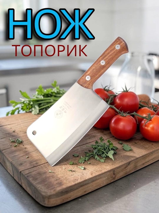 Кухонный топорик, нож для кухни, нержавеющая сталь, острая заточка