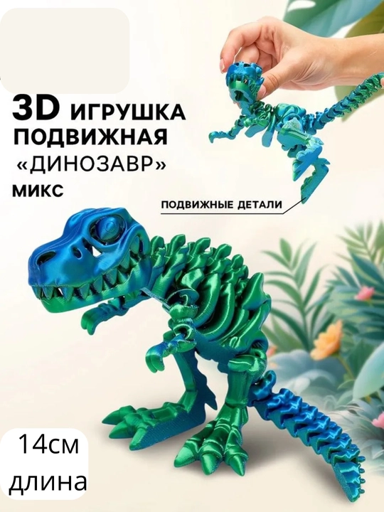 Подвижная 3Д игрушка "Динозавр", фиджет-антистресс, МИКС - 