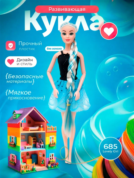Qo'g'irchoq o'yinchoq Lovely Girl 685 - 