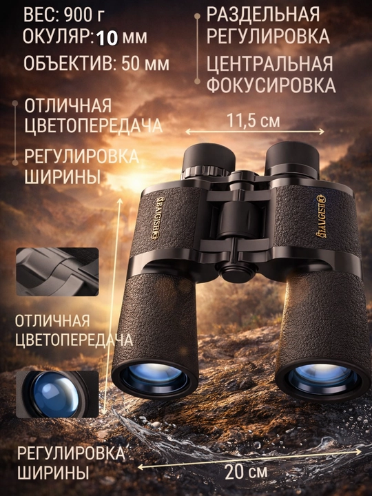 Бинокль для охоты и наблюдения