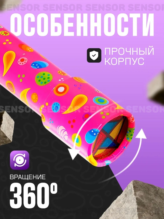 Bolalar uchun rangli kaleidoskop optik o‘yinchoq 16 sm