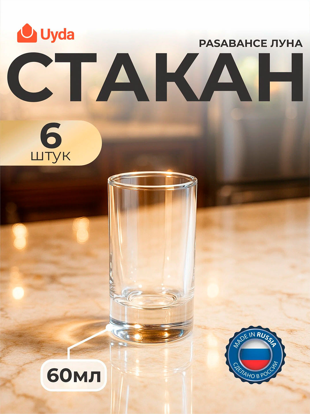 Стаканы стеклянные Pasabahce Luna 60 мл, набор стаканов 6 шт - 
