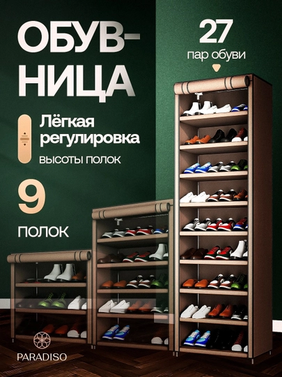 Шкаф для обуви, полка, этажерка, подставка, стеллаж, обувница — ДЛАДОМА-OBUUV1-КОРИЧН-9