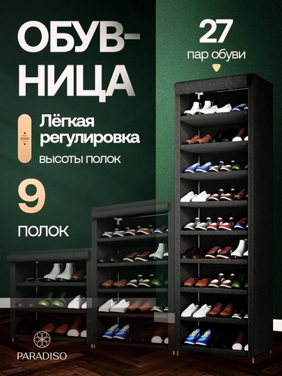 Шкаф для обуви, полка, этажерка, подставка, стеллаж, обувница — ДЛАДОМА-OBUUV1-ЧЕРН-5