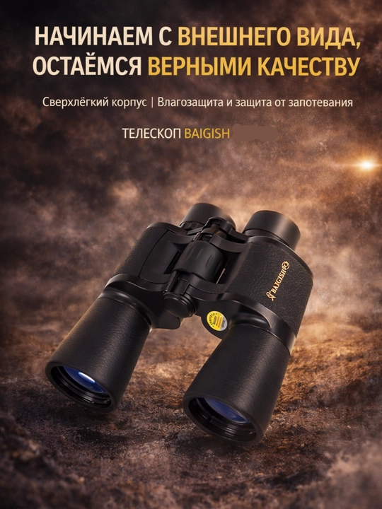 Бинокль для охоты и наблюдения