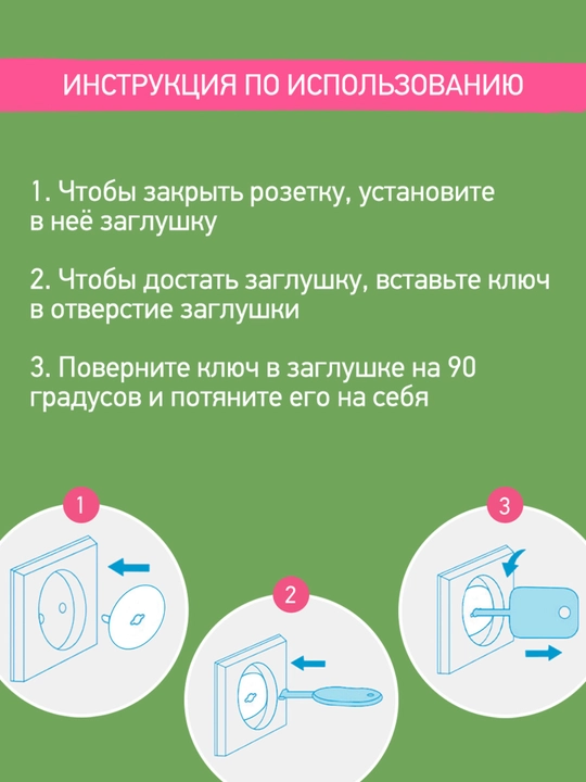 ROXY-KIDS Заглушки защитные для розеток от детей с ключом, набор заглушек, 6 шт