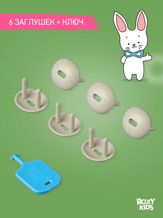 ROXY-KIDS Заглушки защитные для розеток от детей с ключом, набор заглушек, 6 шт