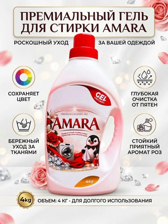AMARA kir yuvish geli – Atirgul ifori 4 kg | Oqartiradi va uzoq vaqt xushbo‘y hid - 