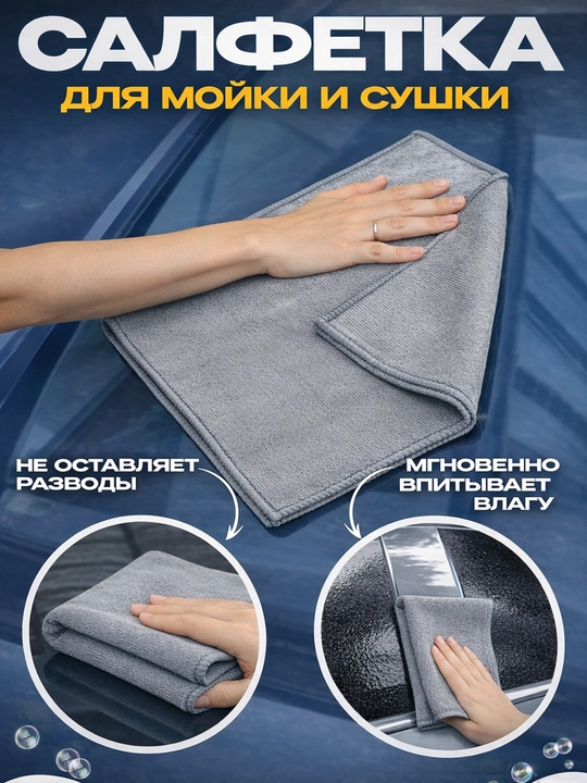 Полотенце из микрофибры Dry Monster для просушки стекол автомобиля, 35 * 35 см - 