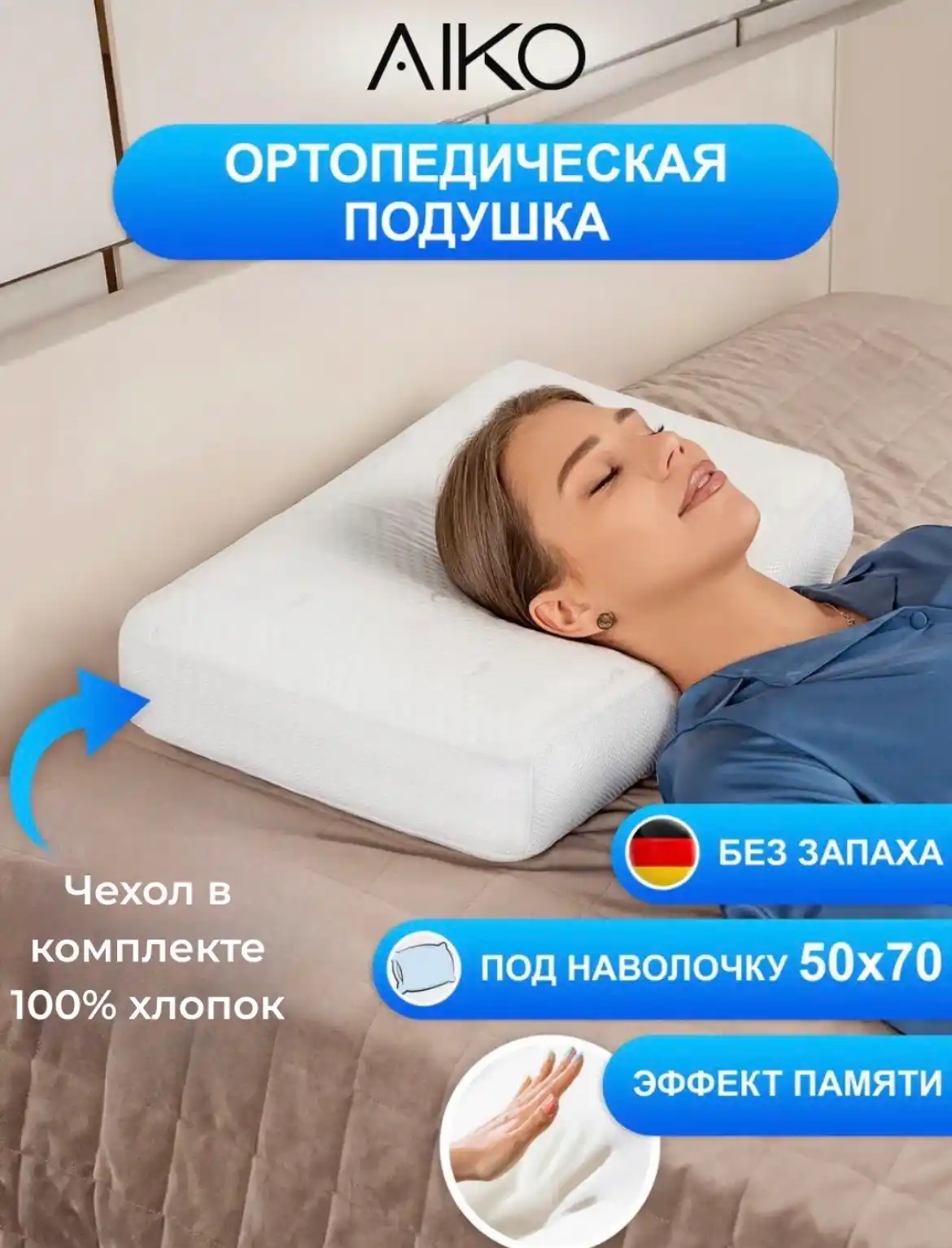 Yostiq ortopedik AIKO Memory, xotira effekti, podushka anatomik, padushka uxlash uchun