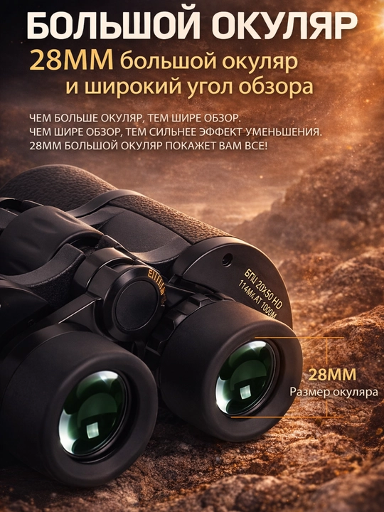 Бинокль для охоты и наблюдения