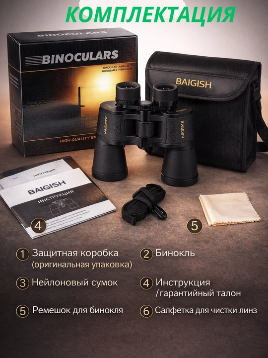 Бинокль для охоты и наблюдения
