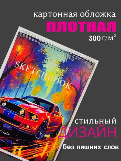 Скетчбук А5, для скетчинга, маркеров, акварели, 30 листов — BUSY-SKETCHBOOK-АЛЫЙ