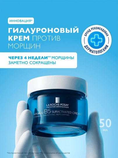 LA ROCHE-POSAY HYALU B5 Ajinlarga qarshi va teri tarangligini oshiruvchi krem, 40 ml - 