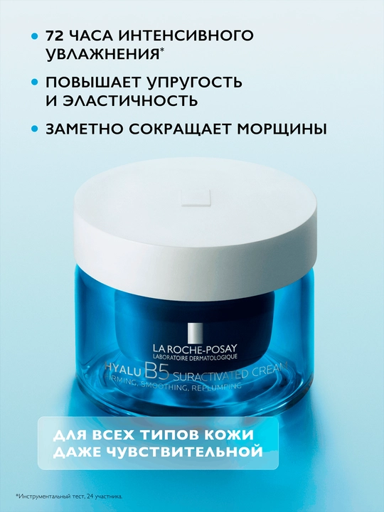 LA ROCHE-POSAY HYALU B5 Ajinlarga qarshi va teri tarangligini oshiruvchi krem, 40 ml