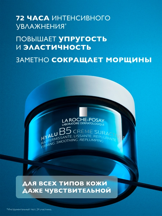 LA ROCHE-POSAY HYALU B5 Ajinlarga qarshi va teri tarangligini oshiruvchi krem, 40 ml