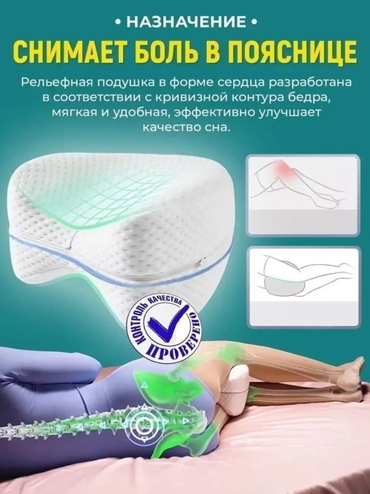Oyoqlar orasiga qo‘yiladigan xotira effektli ortopedik yostiq