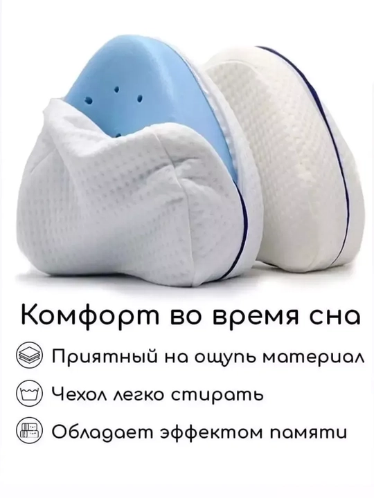 Oyoqlar orasiga qo‘yiladigan xotira effektli ortopedik yostiq