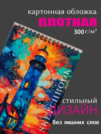 Скетчбук А5, для скетчинга, маркеров, акварели, 30 листов — BUSY-SKETCHBOOK-КРАСН