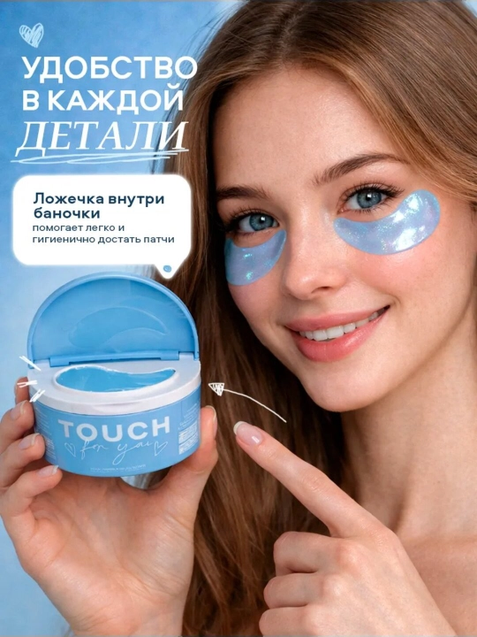 Гидрогелевые патчи для глаз, "Touch For You", 60 штук