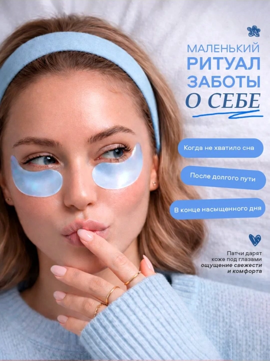 Гидрогелевые патчи для глаз, "Touch For You", 60 штук