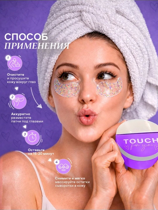 Ko‘z atrofi uchun gidrogel patchlar, "Touch For You", 60 dona