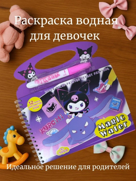 Многоразовая детская водная книжка-раскраска Magic Water Book - 