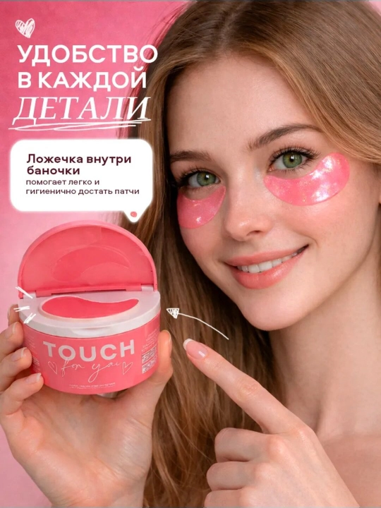 Гидрогелевые патчи для глаз, "Touch For You", 60 штук