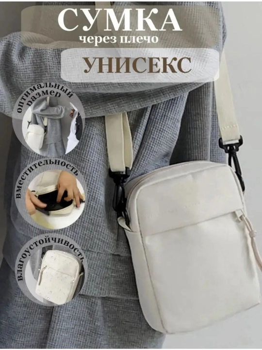 Сумка через плечо мужская кроссбоди повседневная городская