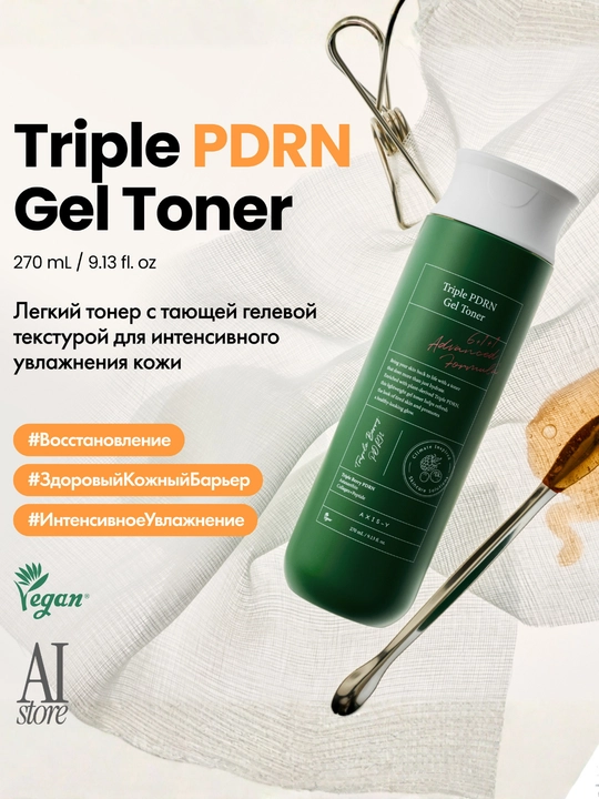 AXIS-Y Triple PDRN Toner PDRN bilan uch karra tiklovchi toner, 270 ml