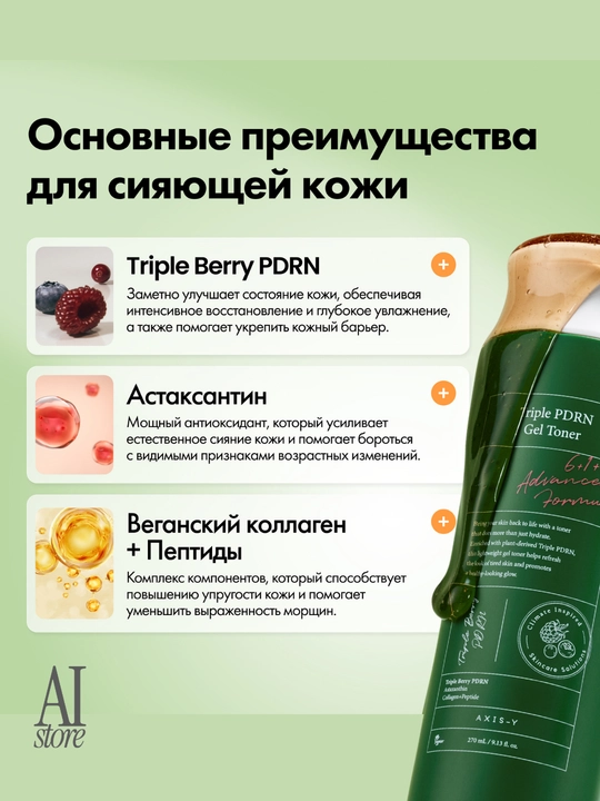 AXIS-Y Triple PDRN Toner PDRN bilan uch karra tiklovchi toner, 270 ml