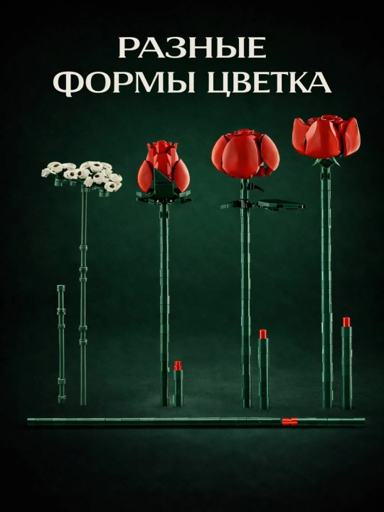 Конструктор Lego Botanical. Конструктор цветов. Лего букет