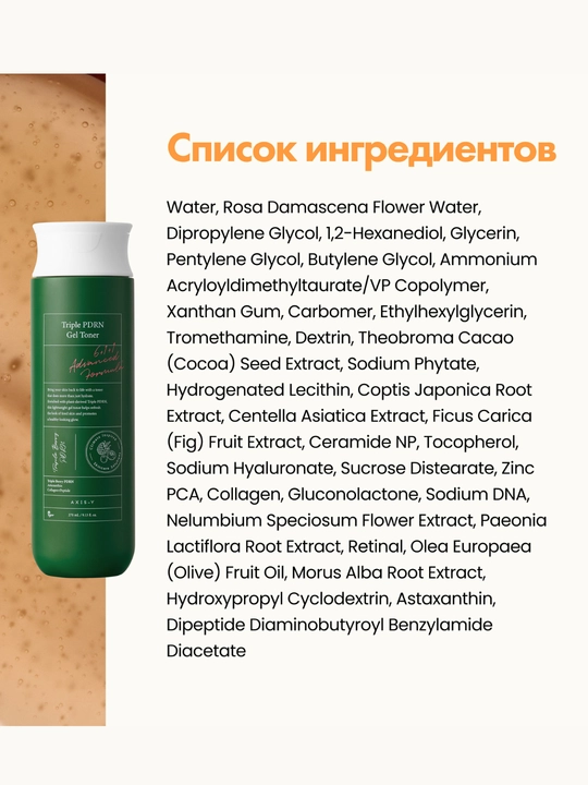 AXIS-Y Triple PDRN Toner PDRN bilan uch karra tiklovchi toner, 270 ml