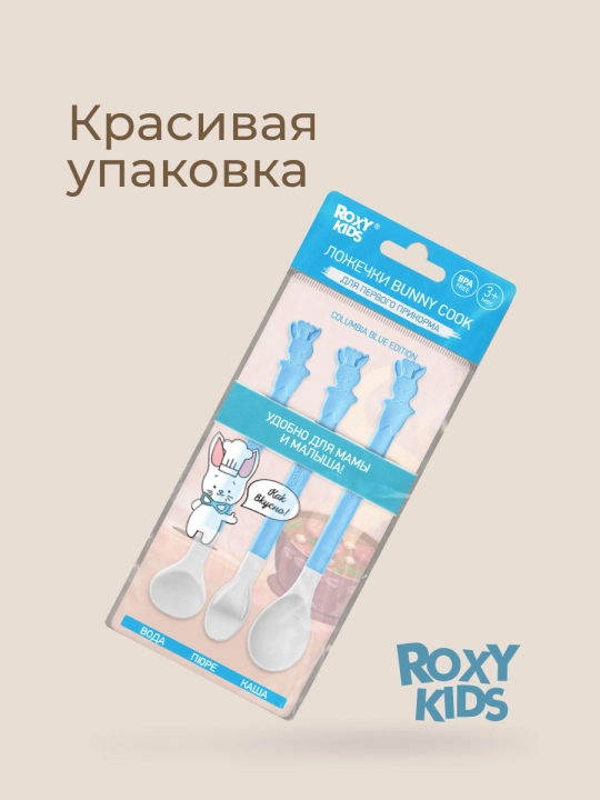 ROXY-KIDS Ложки для прикорма, детский обучающий набор приборов для кормления, 3 шт