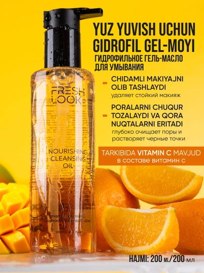 Гидрофильное гель-масло для умывания FRESH LOOK NOURISHING CLEANSING OIL, 200 мл
