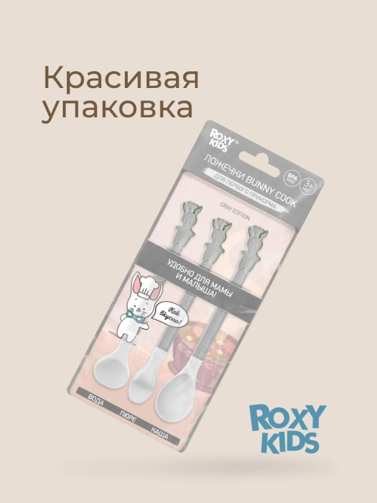 ROXY-KIDS Ложки для прикорма, детский обучающий набор приборов для кормления, 3 шт