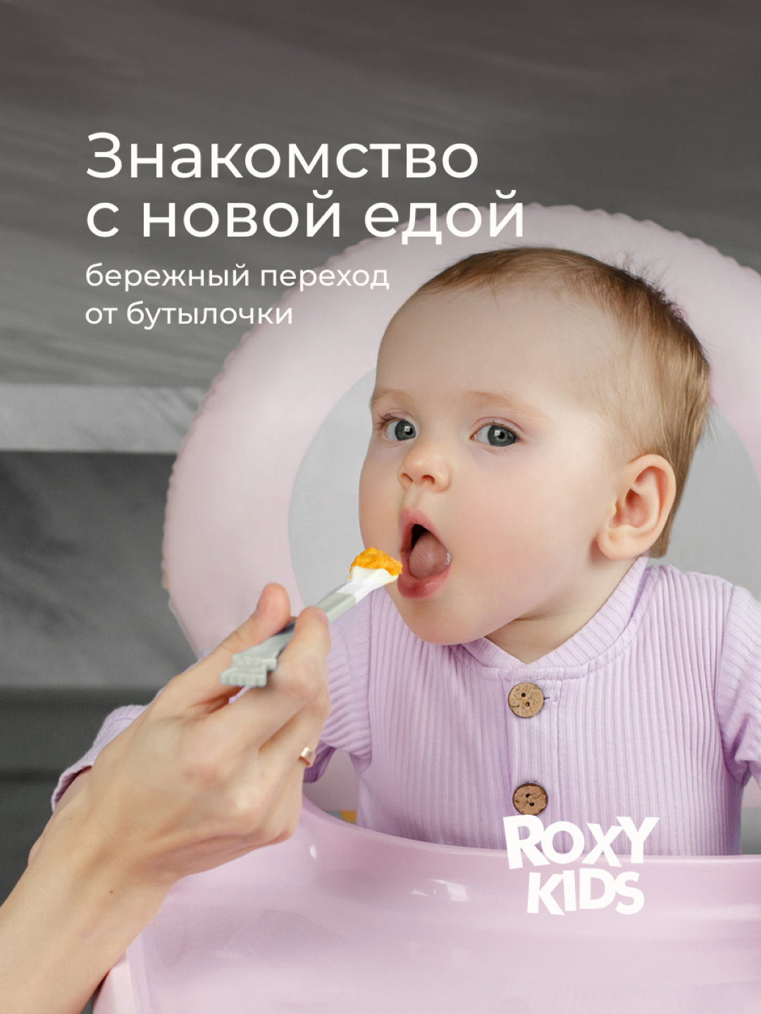ROXY-KIDS Ложки для прикорма, детский обучающий набор приборов для кормления, 3 шт