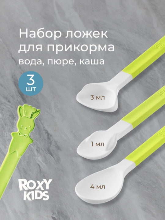 ROXY-KIDS Ложки для прикорма, детский обучающий набор приборов для кормления, 3 шт - 