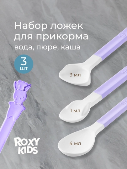 ROXY-KIDS Ложки для прикорма, детский обучающий набор приборов для кормления, 3 шт - 