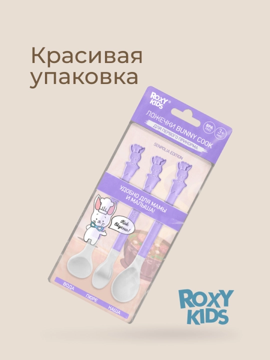 ROXY-KIDS Ложки для прикорма, детский обучающий набор приборов для кормления, 3 шт