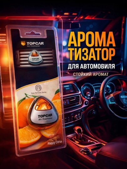 Ароматизатор для автомобиля на дефлектор, Topcar — SHERJAX-TTTY-МАНГО