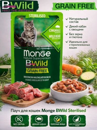 Bwild для стерилизованных кошек с мясом дикого кабана пауч 85гр по 4 штуки
